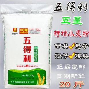 五得利五星特精面粉20斤中高筋小麦粉馒头包子饺子面条凉皮10KG装