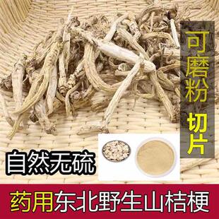 长白山野生桔梗 药用桔梗片500g桔梗茶 桔梗干中药材无硫磨桔梗粉