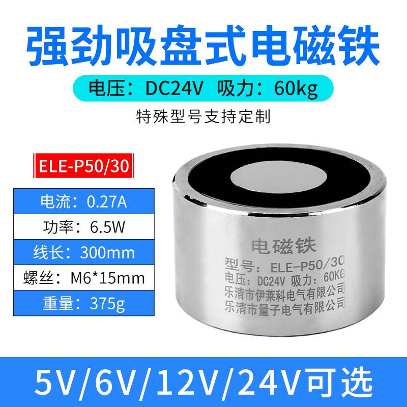 新款伊莱科直流电磁铁吸盘式圆形线圈24V12V强磁小型工业通电消磁