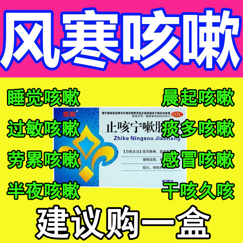 抗三阳咳嗽治】干咳久咳咳嗽痰多停不下来消炎止咳药止咳宁嗽胶囊