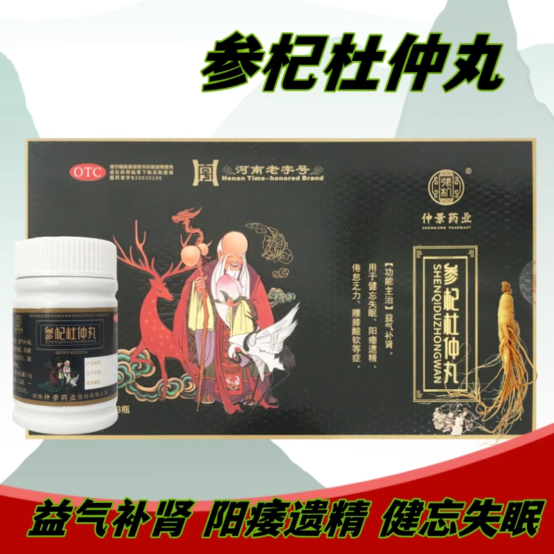 张机仲景 参杞杜仲丸70g*3瓶/