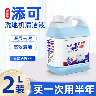 适配添可地面清洁液2.0洗地机专用2L蓝风铃地板清洗剂耗材洗涤剂