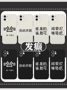 发癫手机壳苹果13华为mate60发疯文学iPhone15Promax小米14上班vivo精神状态OPPO打工人12文字哈哈40创意趣味