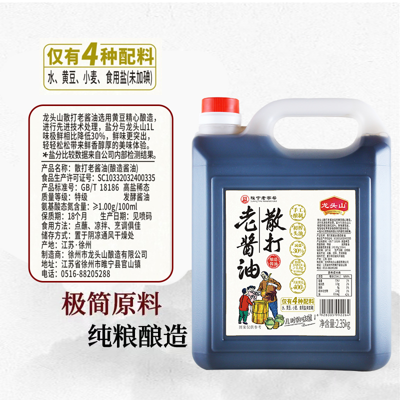 龙头山散打老酱油0添加传统黄豆酱油