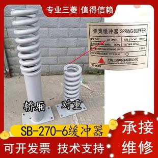 三菱电梯弹簧缓冲器SB-270-6 2000-3000KG 1ms全新原装ZOBA-68质