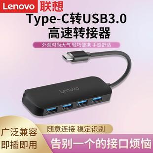 联想Type-C转USB3.0一拖四多口高速集分线器雷电3转换接头USB-C转