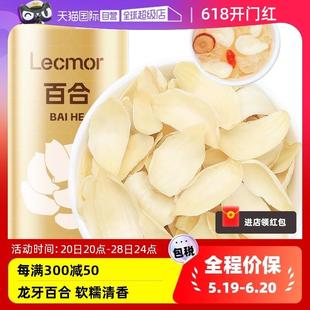 【自营】lecmor龙牙百合干250g泡茶养生银耳莲子羹搭档干货百合