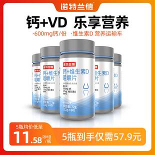 诺特兰德 维生素D+钙咀嚼片营养方正品食用碳酸钙(直播专享)