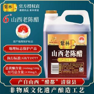 山西紫林老陈醋6度2L山西醋饺子凉拌家用陈醋桶装家用特产食用