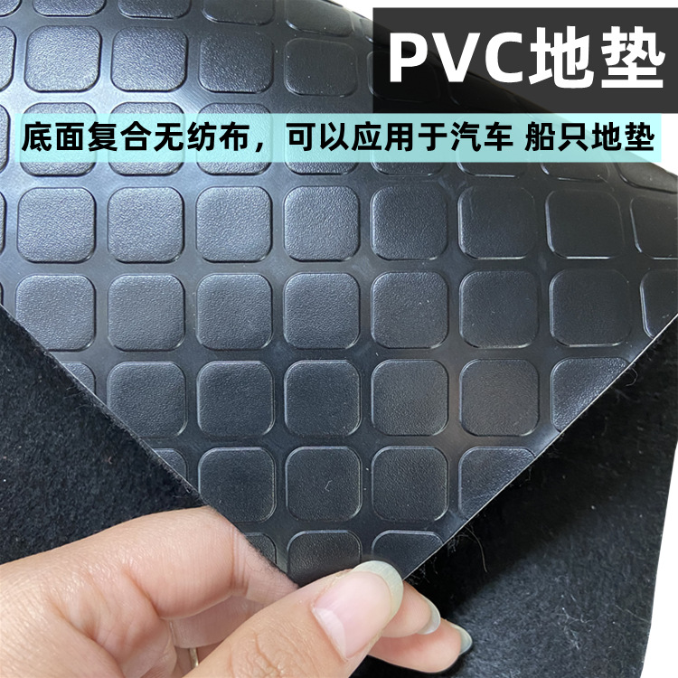 双面防滑PVC复合无纺布汽车脚垫后备箱垫防水耐磨黑色方格PVC地垫