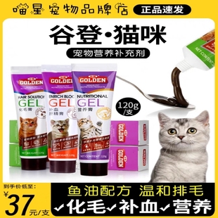 谷登猫咪营养膏化毛膏吐毛去毛球膏补血肝精怀孕母猫产后营养