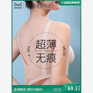 猫人内衣女夏季薄款小胸聚拢无痕凉感无钢圈运动美背收副乳文胸罩