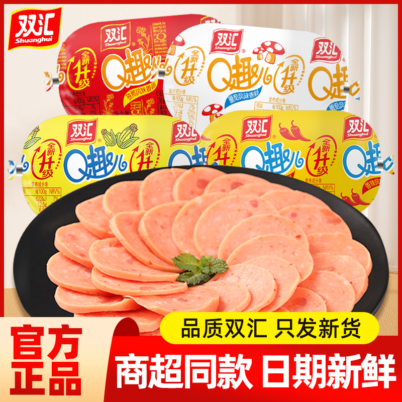 双汇Q趣肠70g*40支火腿肠玉米肠即食小香肠零食小吃休闲食品qq肠