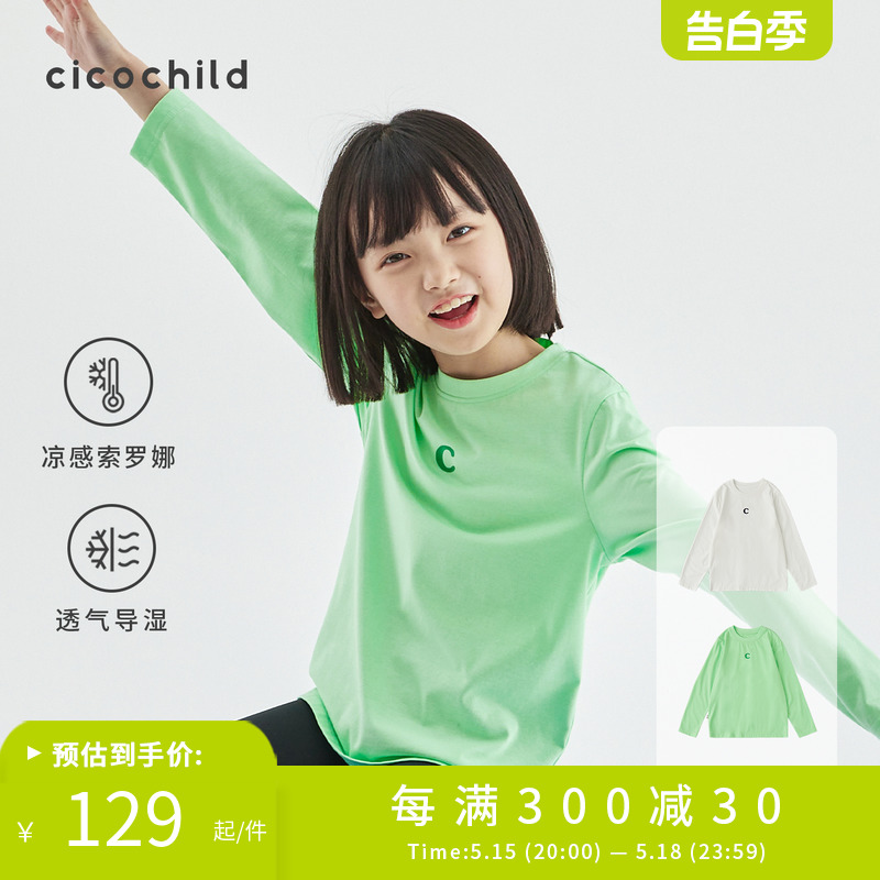 cicochild24春夏女童舒适透气长袖T恤中大童户外休闲纯色运动上衣