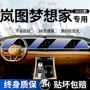 22-24款岚图梦想家屏幕钢化膜中控导航仪表内饰改装保护汽车用品