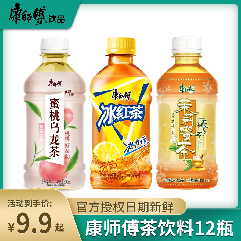 康师傅冰红茶330ml*12瓶装特