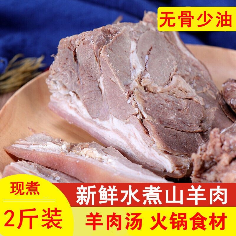 肉加热即食羊肉汤白切羊肉熟食羊肉非