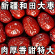 新疆和田大枣特级红枣特产干果零食煮粥煲汤枣子泡水喝干货小吃