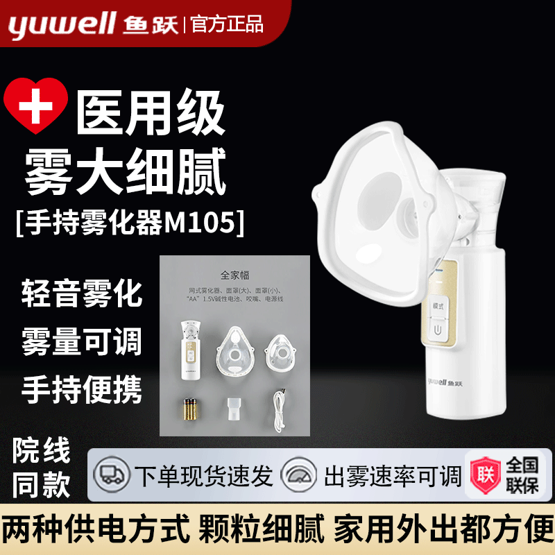 鱼跃M105/M102雾化机儿童家用成人手持便携喷雾器轻音插电雾化器