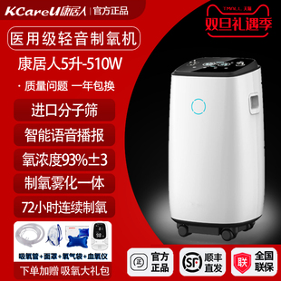 康居人制氧机医用级5L高氧浓度吸氧器家用氧气机老人雾化吸氧510W