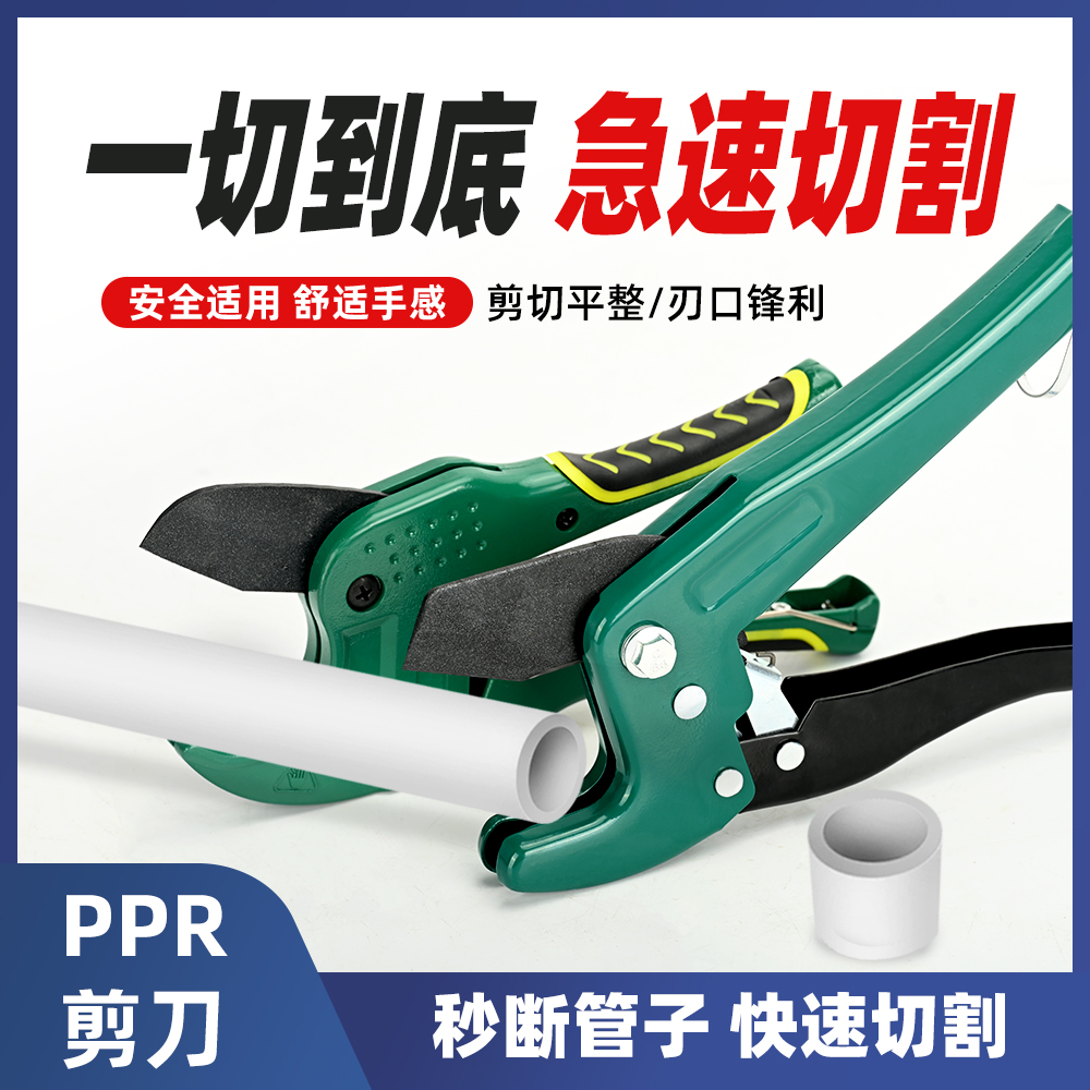 ppr管剪刀pvc管子割刀截管子工具专业快剪管刀手动割管刀切管神器