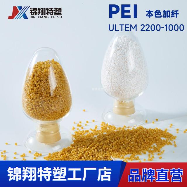 本色PEI加纤20增强2200-1000耐磨级冲击高注塑电子机械配件连接器
