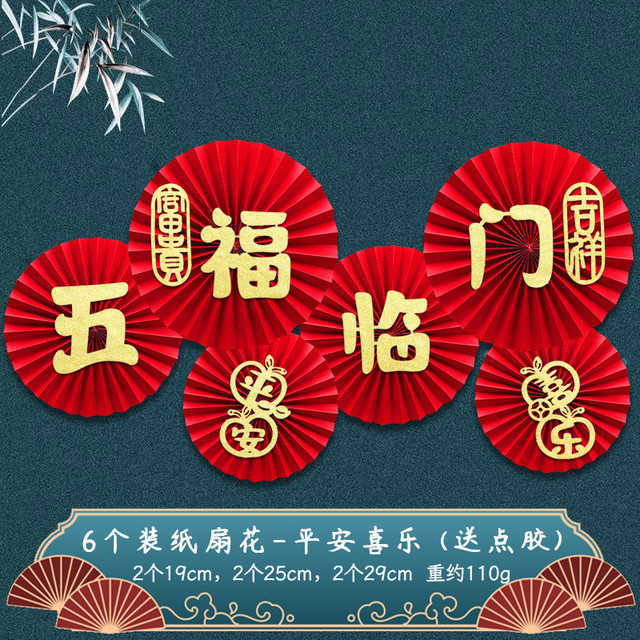 2025蛇年装饰用品纸扇贴纸背景墙花门店新年会场春节室内氛围新款