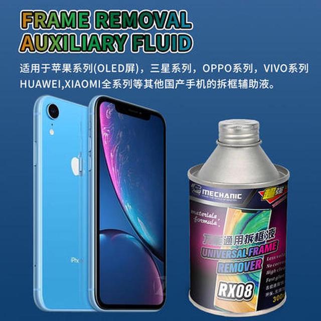 维修佬 手机维修通用框拆辅助液手机屏幕中框除胶液去胶剂 rx新款