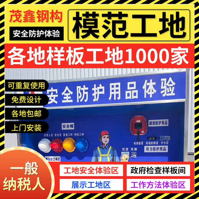 安全体验馆工程施工安全防护体验区设计+制作+安装一体