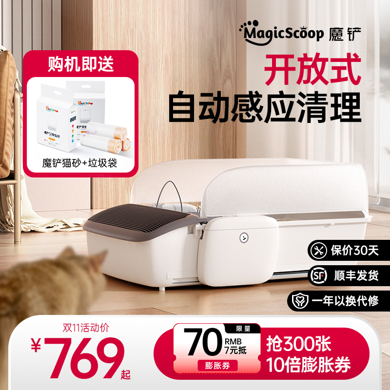魔铲全自动猫砂盆超大号智能清理电动铲屎机开放式半封闭猫厕所