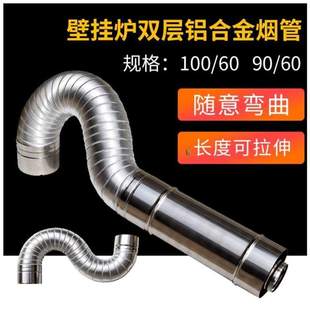 燃气壁挂采暖炉排烟管双层伸缩软管平衡机热水器排气管不锈钢烟囱