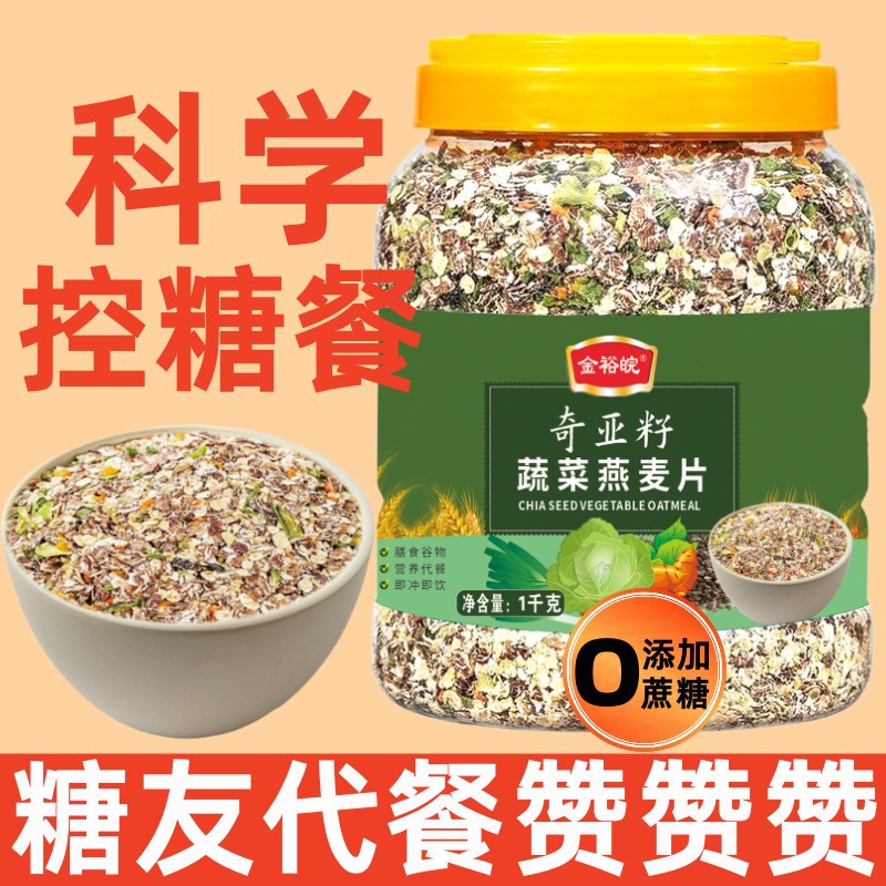 奇亚籽蔬菜燕麦片营养代餐果蔬燕麦片