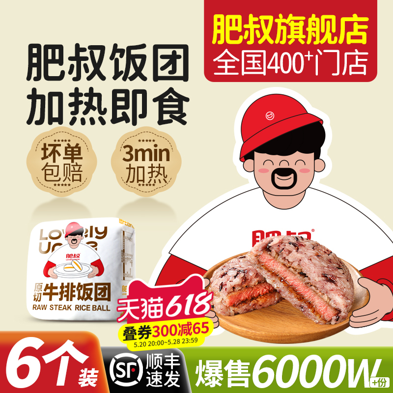 肥叔早餐半成品加热即食饭团食品早饭