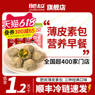 肥叔纯素包子早餐半成品食品加热即食薄皮包子微波炉速食冷冻食品