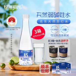 绿洲拾光ph8.5克东天然苏打水弱碱性425ml*24小瓶3箱送杯子