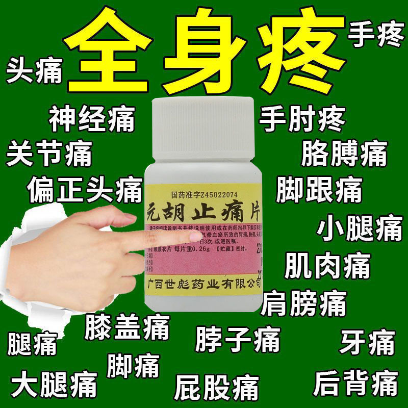 去痛片100片老式去痛东北老款正品止痛专用药治牙痛止疼药速效VR