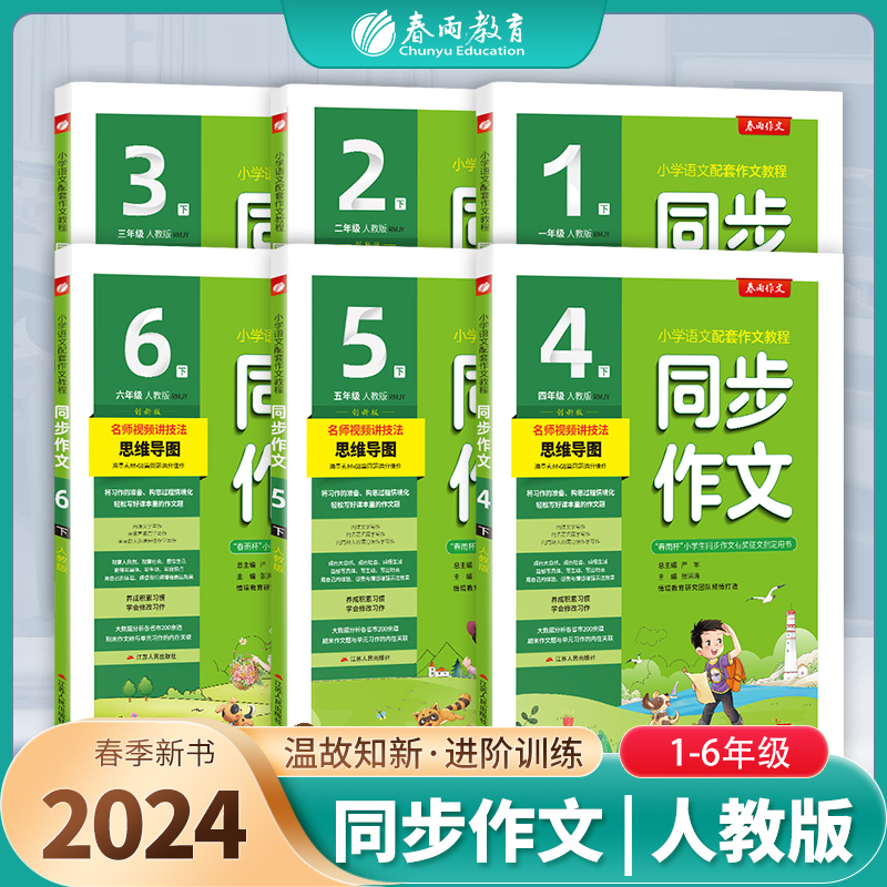 2024新版同步作文小学口语交际一