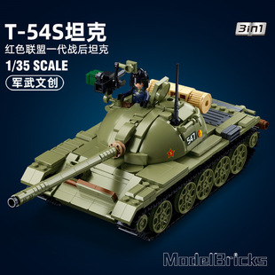 M38-B1135坦克积木男孩拼装模型T-54S军事履带装甲车玩具兼容乐高