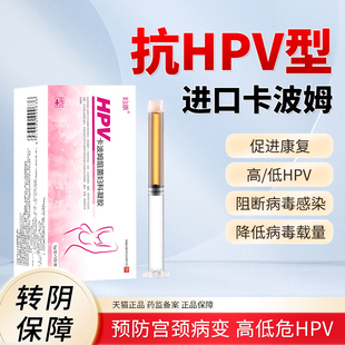 抗HPV病毒卡波姆阻菌凝胶妇科宫颈炎宫颈糜烂湿疣医用干扰素转阴q