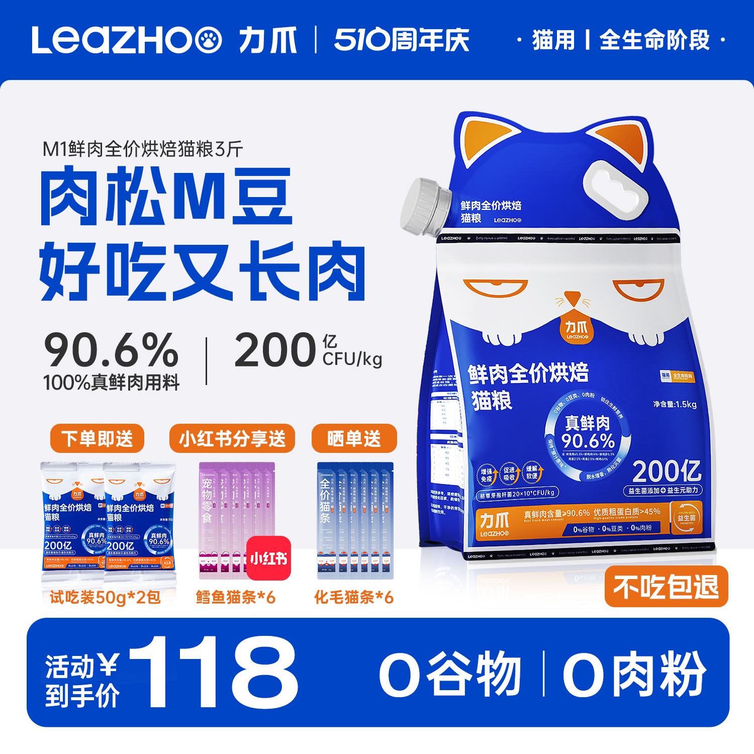 LEAZHOO力爪低温烘焙猫粮鲜肉