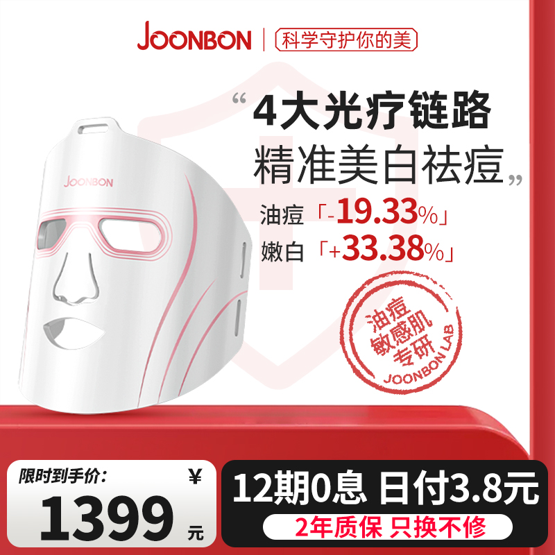 俊办Joonbon光子嫩肤仪红蓝光美容仪器家用脸部大排灯面罩面膜仪