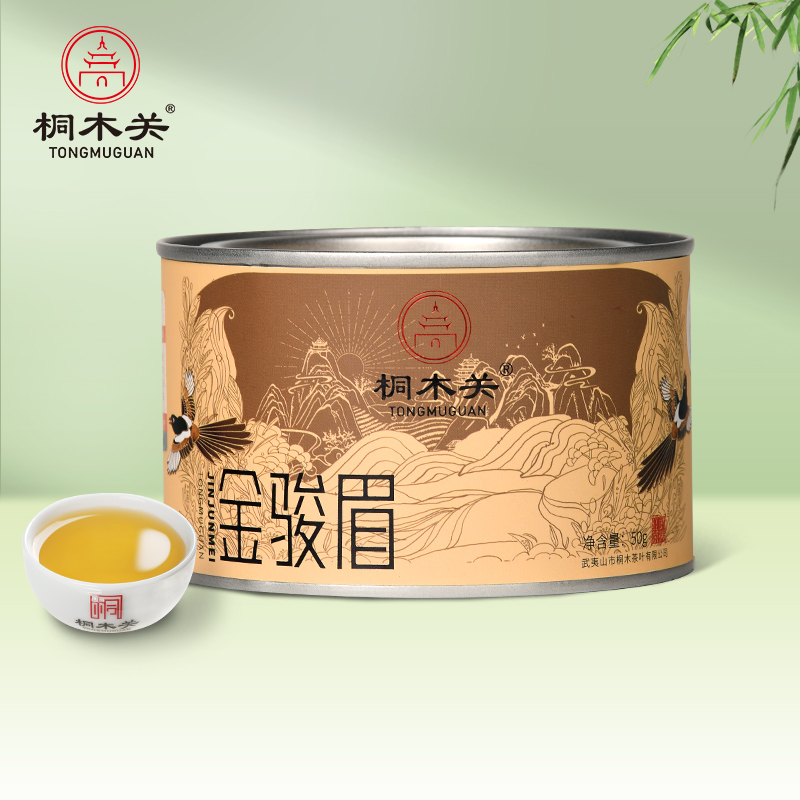 桐木关2024新春茶金骏眉红茶特级