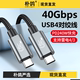 USB4数据线雷电4/3雷雳typec全功能40gbps投屏8K充电PD240w连硬盘扩展适用于华为苹果iPhone15手机电脑笔记本