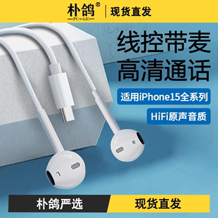 耳机适用于苹果华为有线高音质入耳式专用type-c接口耳塞iphone专用15plus扁头13/14promax入耳式12圆孔平板