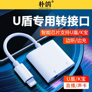 适用苹果华为小米荣耀typec接口U盾直播专用14ProMax耳机iPhone13转接头typec充电听歌二合一12手机xs直播