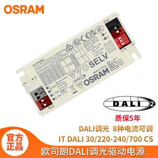 osram恒流DALI调光led驱动电源30w筒灯变压器无频闪欧司朗驱动