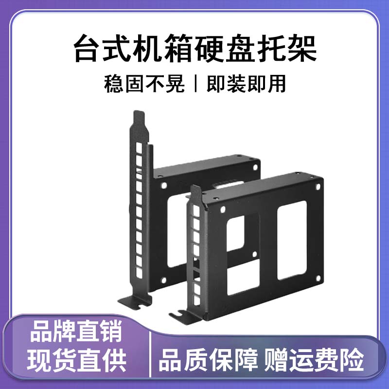 2.5/3.5寸台式机显卡位PCI扩展托架固定SSD固态机械硬盘万能支架