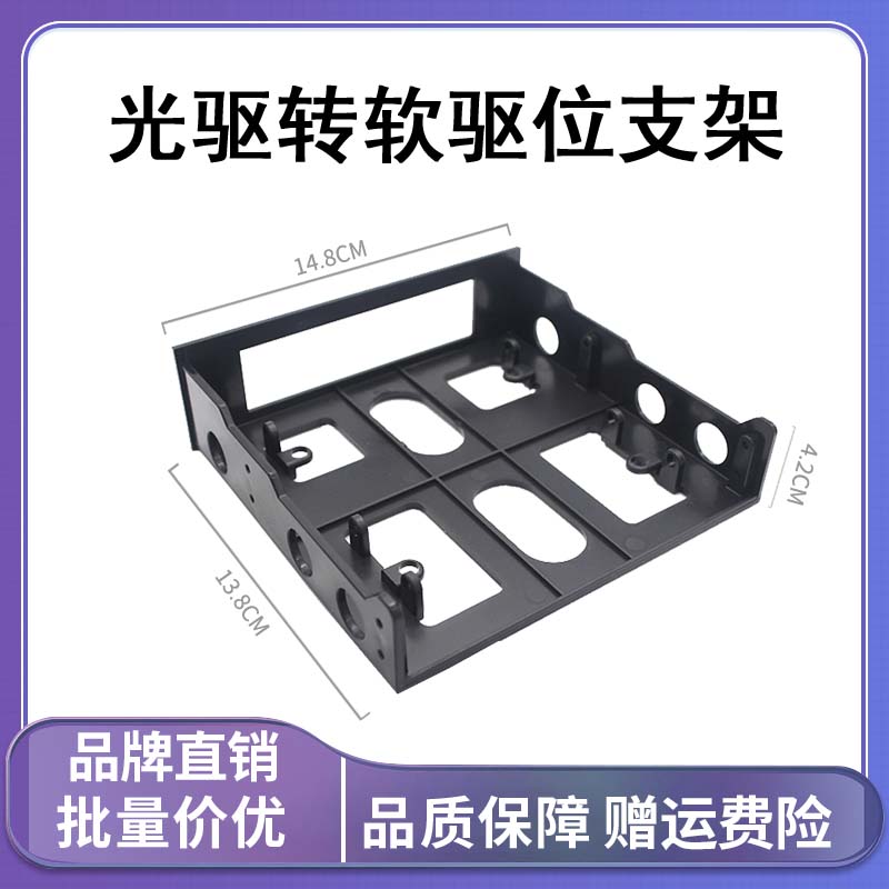 机箱5.25寸光驱位转3.5寸软驱位支架光驱位2.5寸硬盘抽取盒转换架