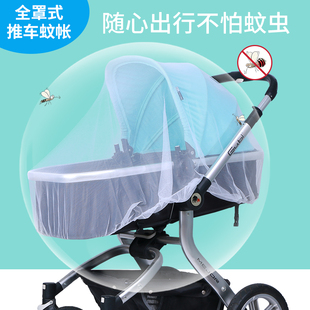 婴儿车蚊帐全罩式通用婴幼儿推车防蚊罩宝宝专用蚊帐罩伞车挡风纱