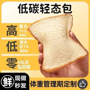 全麦面包减肥͌专用0脂无糖减肥͌餐代餐主食速食即食低脂͌饱腹低碳面包轻态高蛋白面包吐司早餐低脂͌黑麦全麦软面包整箱代餐